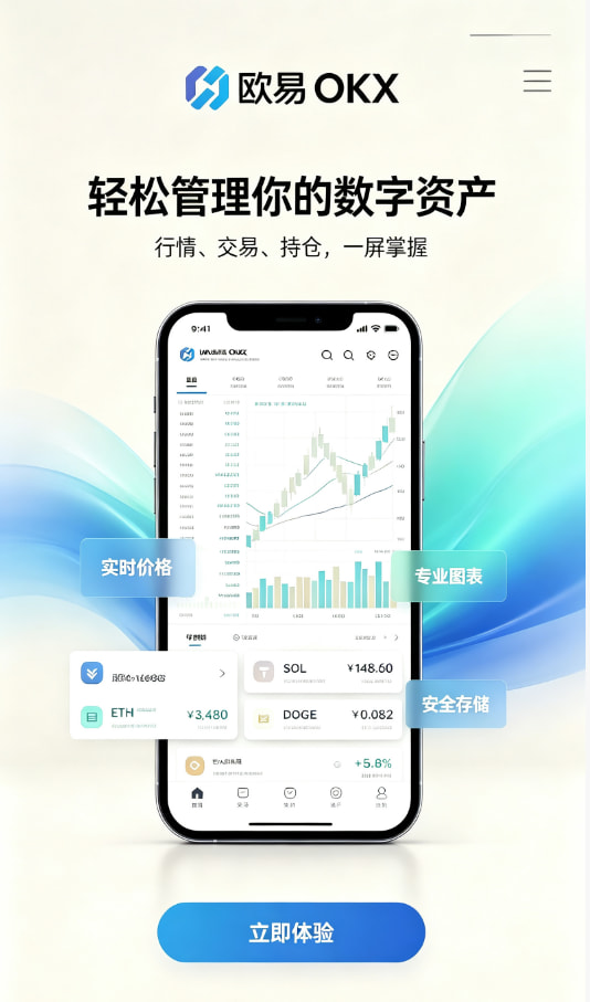 欧交易所app安装注册与安装教程
